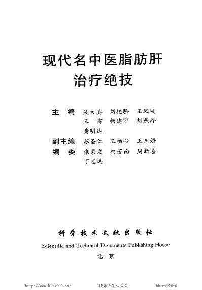 现代名中医-脂肪肝治疗绝技.pdf