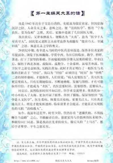 现代名中医-脂肪肝治疗绝技.pdf