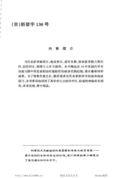 现代名中医-脂肪肝治疗绝技.pdf