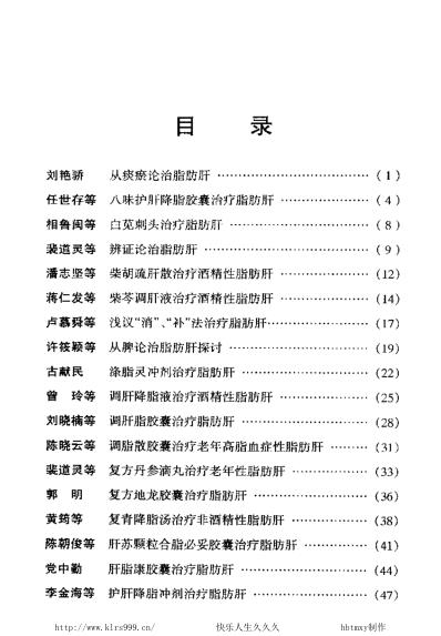 现代名中医-脂肪肝治疗绝技.pdf