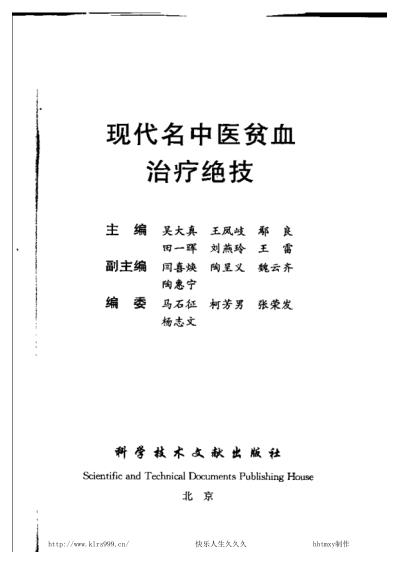 现代名中医-贫血治疗绝技.pdf