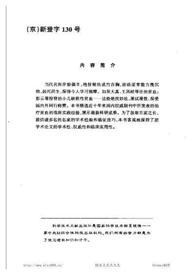 现代名中医-贫血治疗绝技.pdf