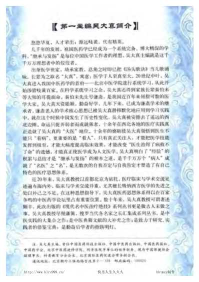 现代名中医-贫血治疗绝技.pdf