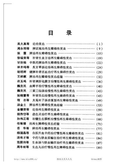 现代名中医-贫血治疗绝技.pdf