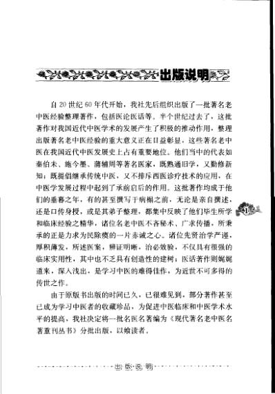 老中医名书_中医儿科临床浅解.pdf