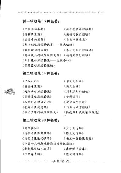 老中医名书_中医儿科临床浅解.pdf