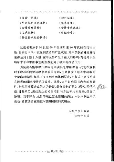 老中医名书_中医儿科临床浅解.pdf