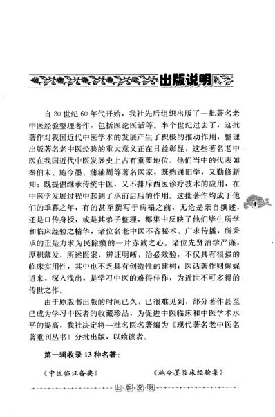 老中医名书_中国针灸学.pdf