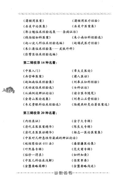 老中医名书_中国针灸学.pdf