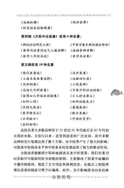 老中医名书_中国针灸学.pdf