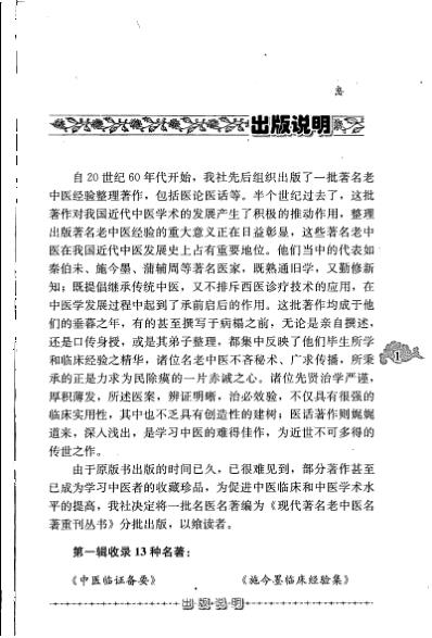 老中医名书_中医外科证治经验.pdf