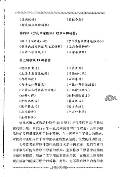 老中医名书_中医外科证治经验.pdf