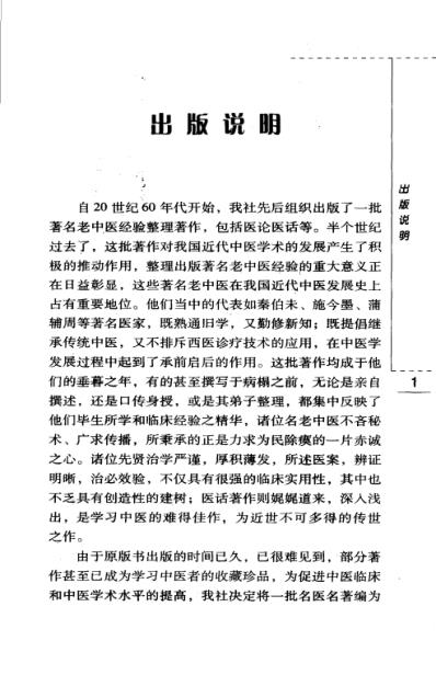 老中医名书_从病例谈辨证论治.pdf