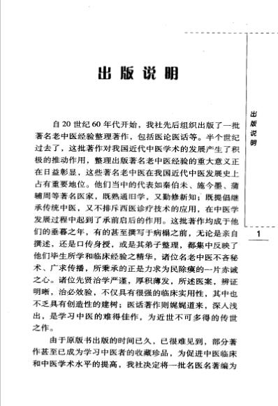 老中医名书_刘奉五妇科经验.pdf