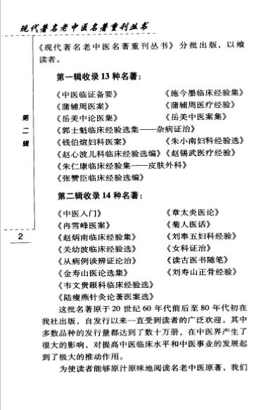 老中医名书_刘奉五妇科经验.pdf