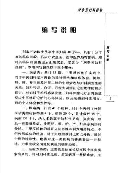 老中医名书_刘奉五妇科经验.pdf