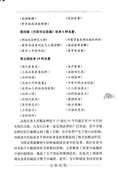 老中医名书_医学特见记-沈绍九医话.pdf