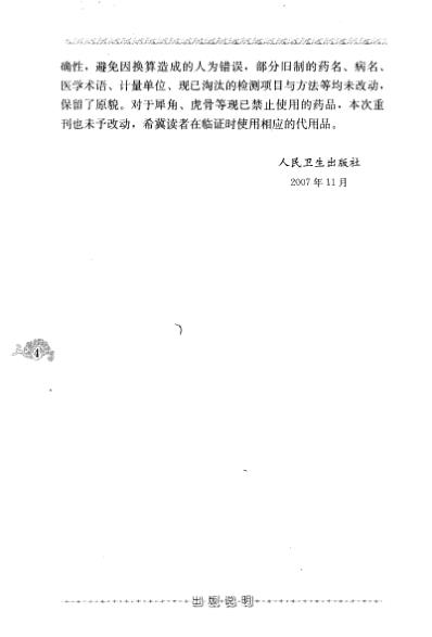 老中医名书_医学特见记-沈绍九医话.pdf