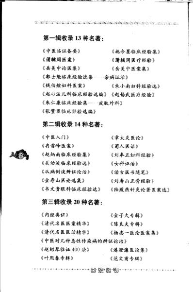 老中医名书_叶熙春专辑.pdf