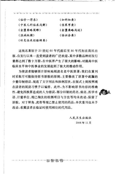 老中医名书_叶熙春专辑.pdf