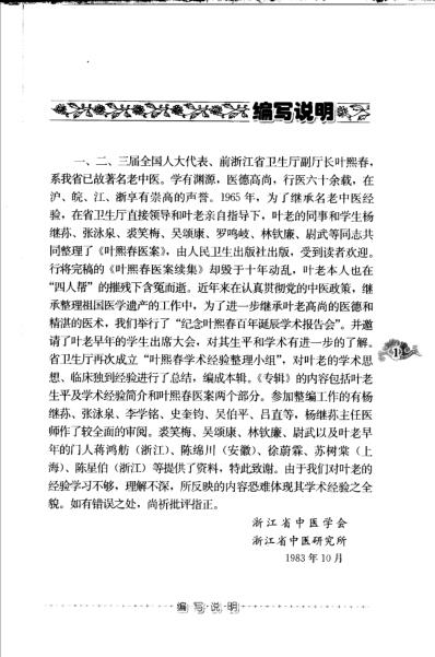 老中医名书_叶熙春专辑.pdf