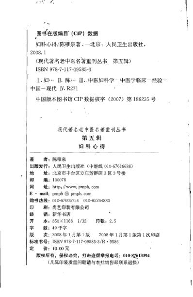 老中医名书_妇科心得.pdf