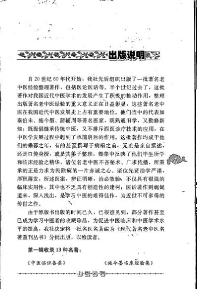 老中医名书_妇科心得.pdf