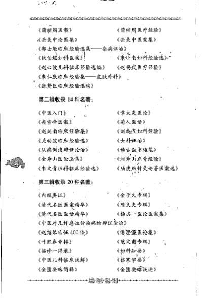 老中医名书_妇科心得.pdf