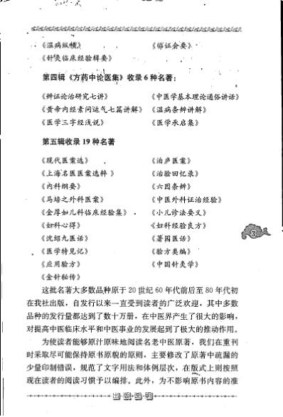 老中医名书_妇科心得.pdf