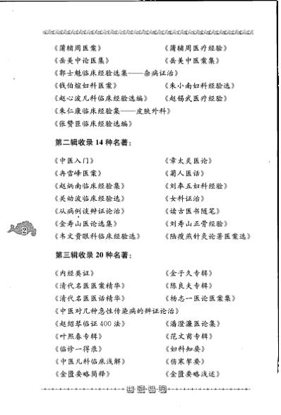 老中医名书_妇科经验良方.pdf