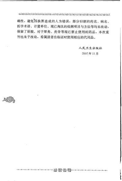 老中医名书_妇科经验良方.pdf