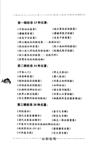 老中医名书_清代名医医案精华.pdf