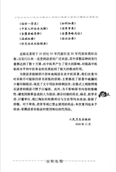 老中医名书_清代名医医案精华.pdf