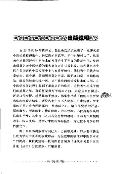 老中医名书_温病纵横_第三辑.pdf