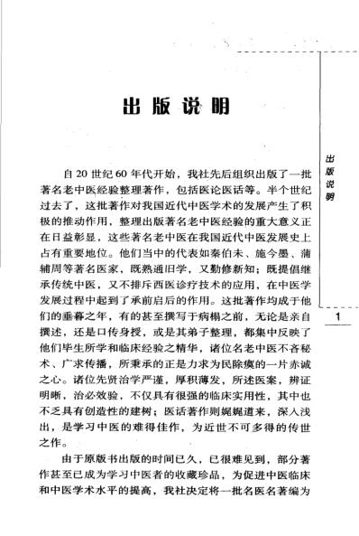 老中医名书_章太炎医论.pdf