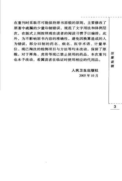 老中医名书_章太炎医论.pdf