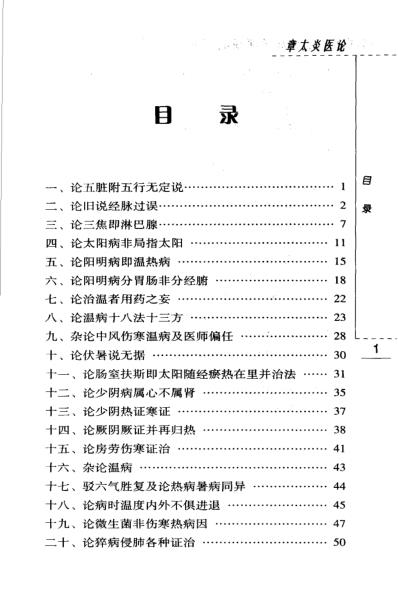 老中医名书_章太炎医论.pdf