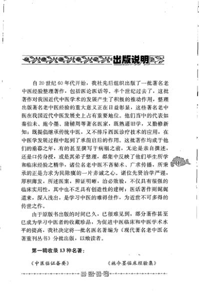 老中医名书_着园医话.pdf