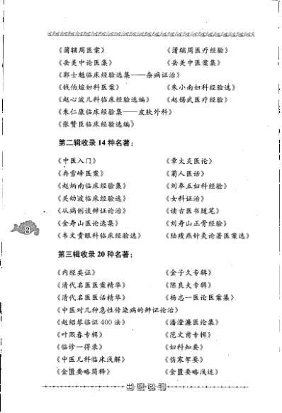 老中医名书_着园医话.pdf