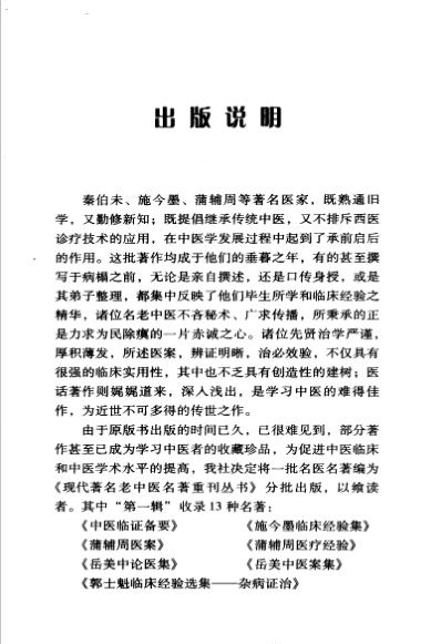 老中医名书_蒲辅周医疗经验.pdf