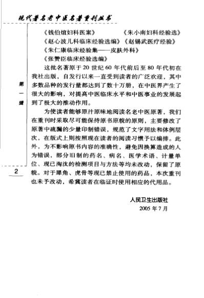 老中医名书_蒲辅周医疗经验.pdf