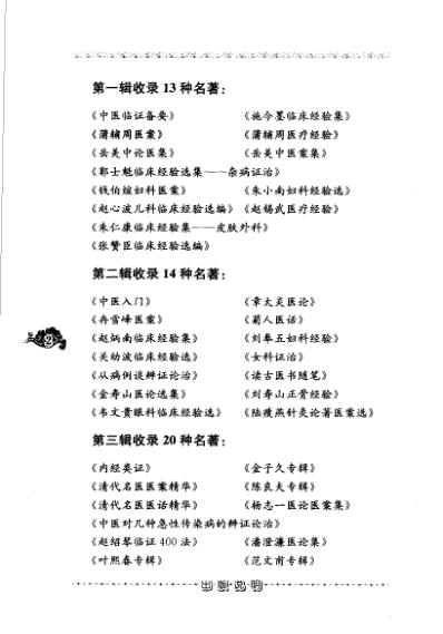 老中医名书_赵绍琴临证400法.pdf