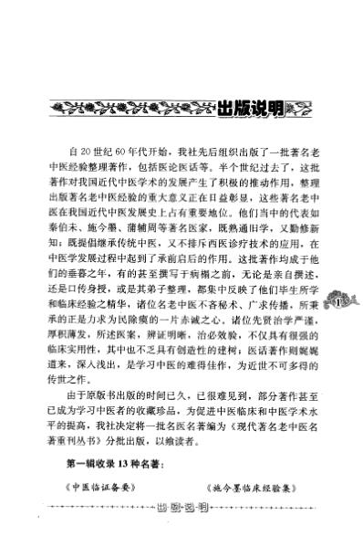 老中医名书_金厚如儿科临床经验集.pdf