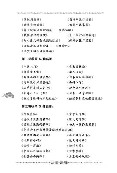 老中医名书_金厚如儿科临床经验集.pdf