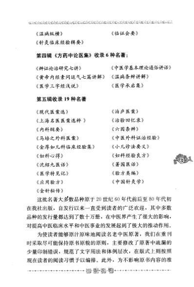 老中医名书_金厚如儿科临床经验集.pdf