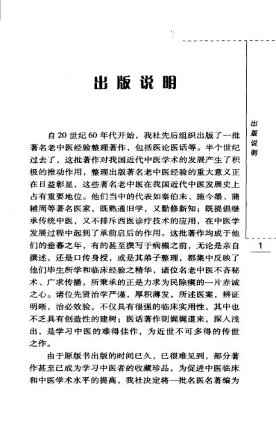 老中医名书_金寿山医论选集.pdf