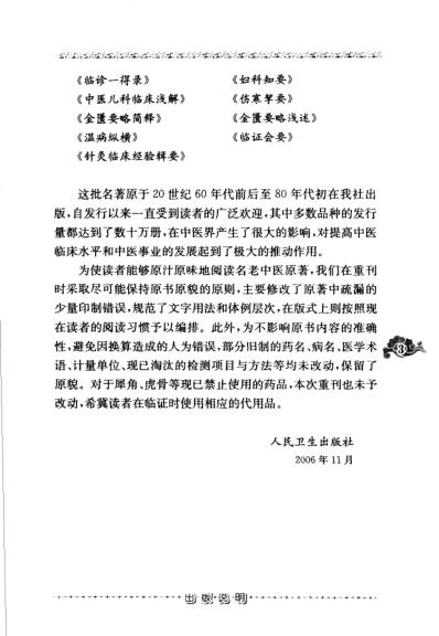 老中医名书_针灸临床经验辑要.pdf