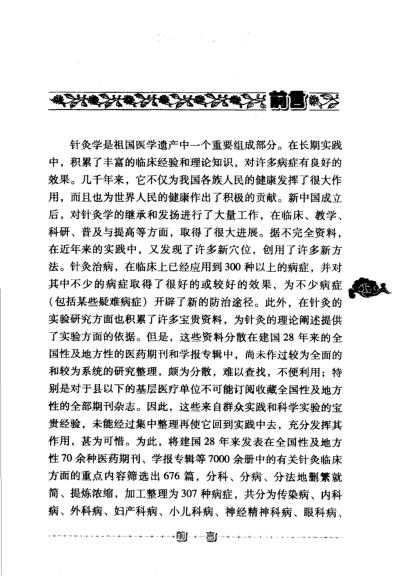 老中医名书_针灸临床经验辑要.pdf