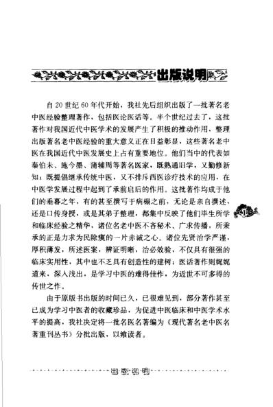 老中医名书_陈良夫专辑.pdf