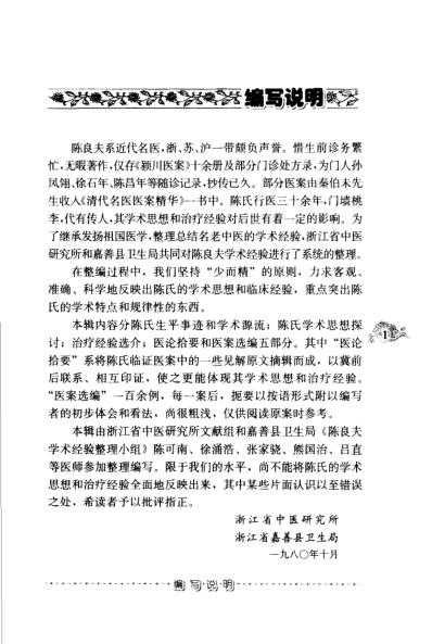 老中医名书_陈良夫专辑.pdf